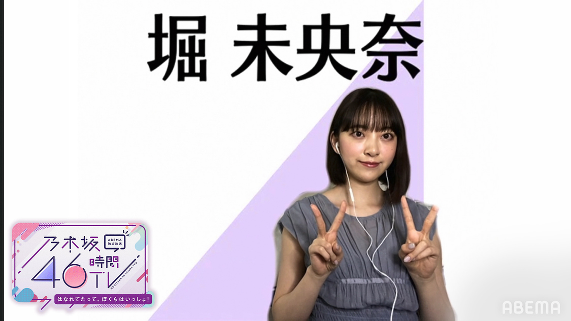 堀未央奈（（C）AbemaTV,Inc.）