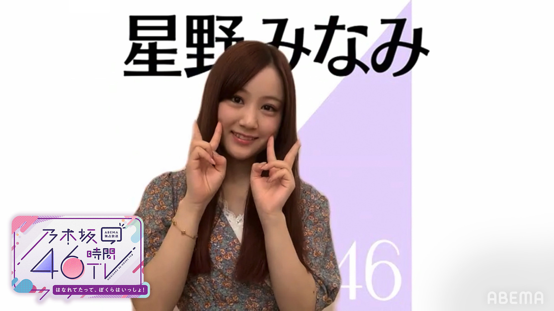 星野みなみ（（C）AbemaTV,Inc.）