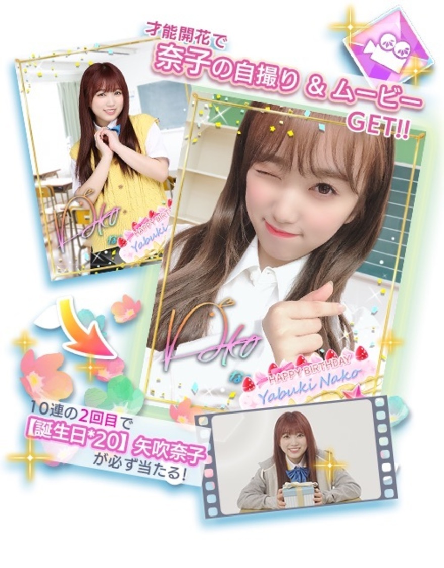 奈子 バースデーイベント、6月18日開催　(C) OFF THE RECORD　(C) 10ANTZ Inc.