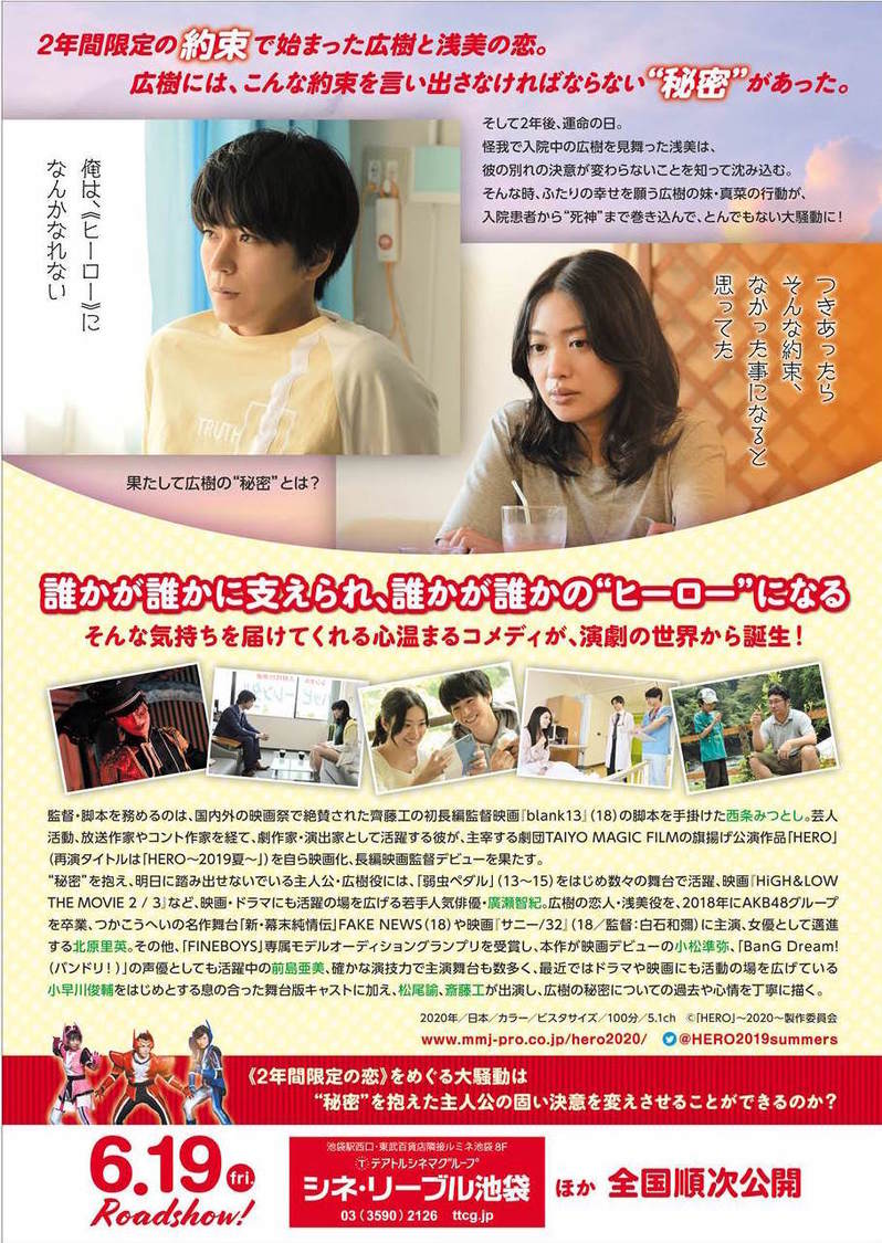 © 「HERO」～2020～製作委員会