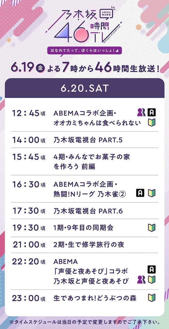 タイムテーブル（C）AbemaTV,Inc.