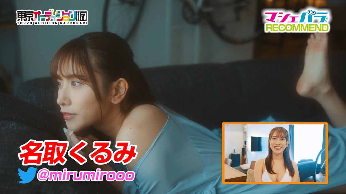 名取くるみ（期間中ランキング第6位）