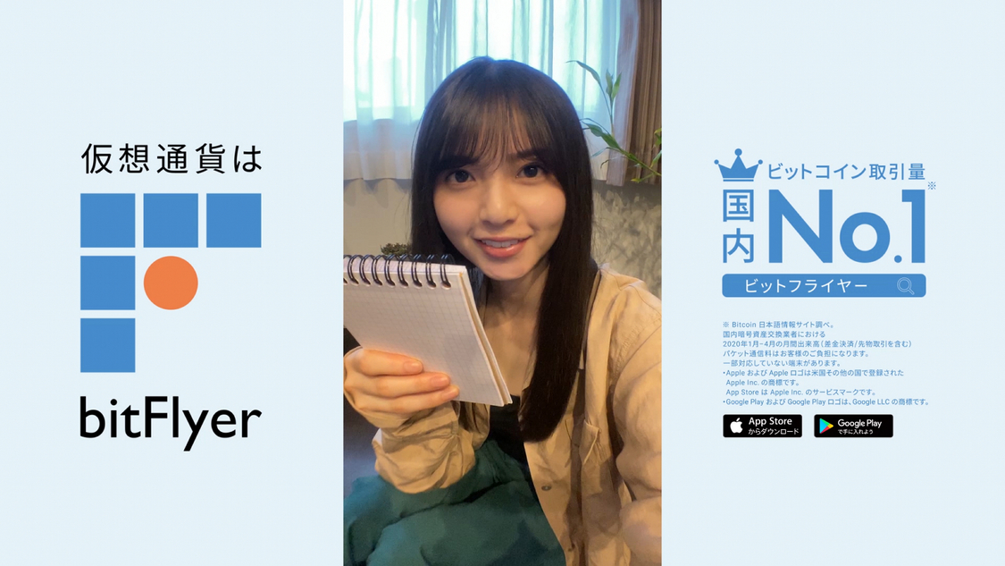 齋藤飛鳥（bitFlyer CMより）
