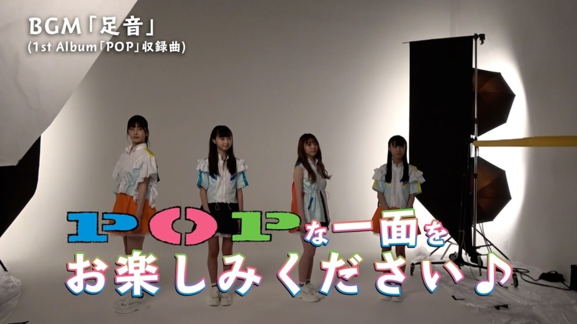 『[POP]ジャケット写真撮影メイキングDIGEST MOVIE』より