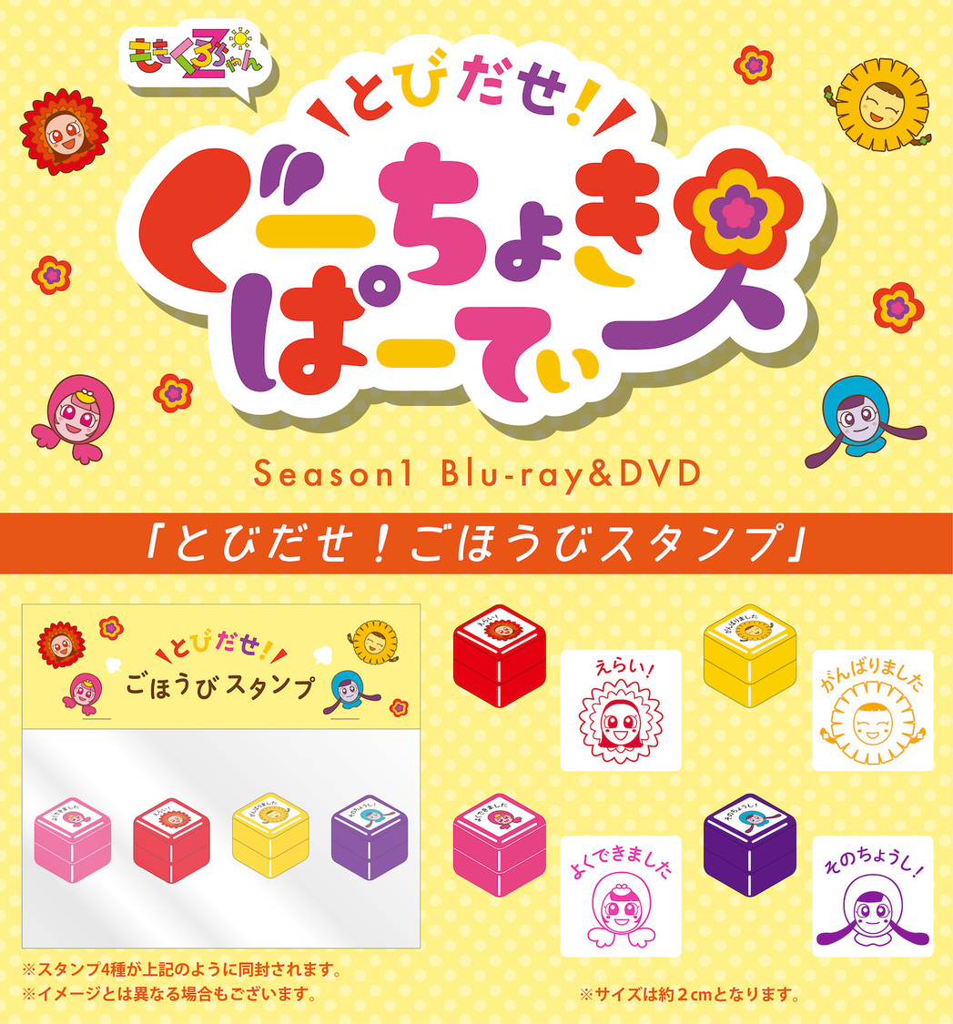 「とびだせ！ごほうびスタンプ」