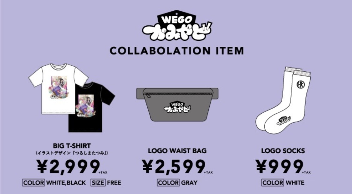かみやど×『WEGO』コラボアイテム一覧