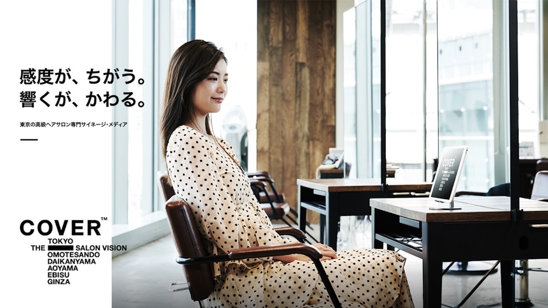 『THE TOKYO SALON VISION COVER』