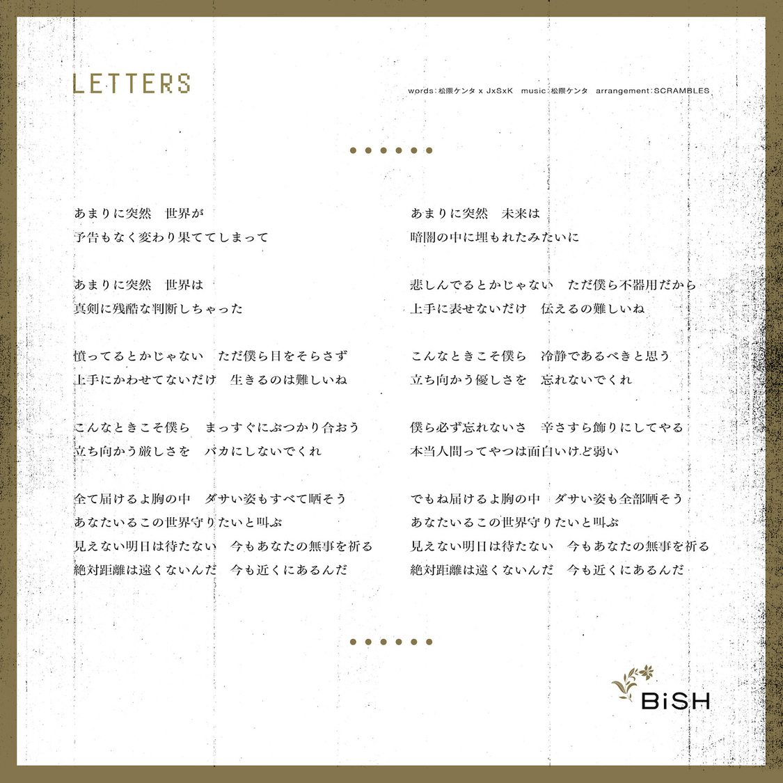 「LETTERS」歌詞画像