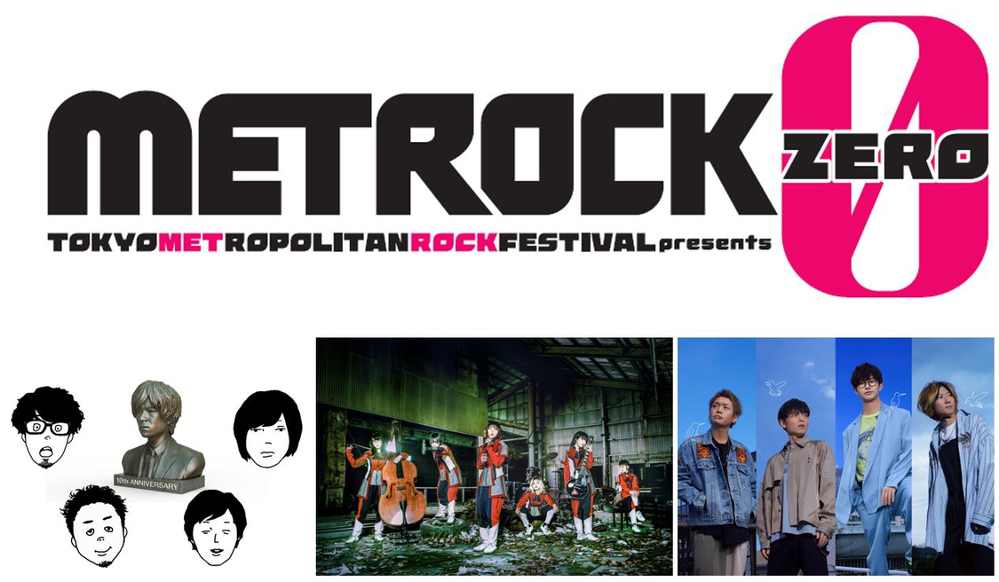 『METROCK ZERO 2019 拡大版』
