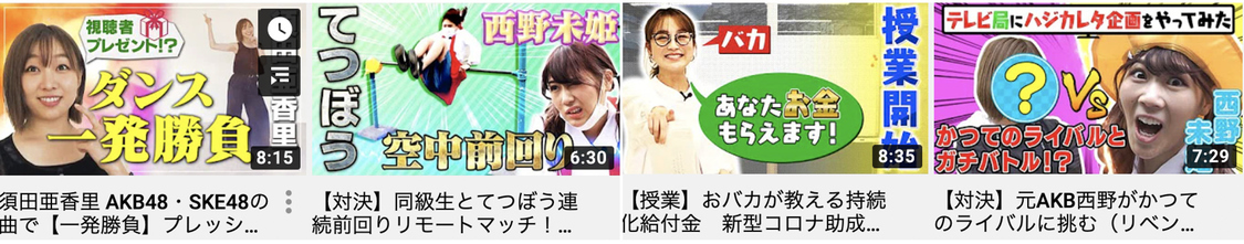 YouTubeチャンネル『テレビ局にハジカレタ企画をやってみた。 』