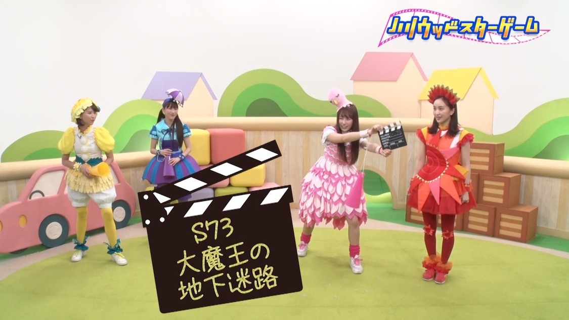 ももくろちゃんZ「4人であそぼう～ハリウッドスターゲーム～」より