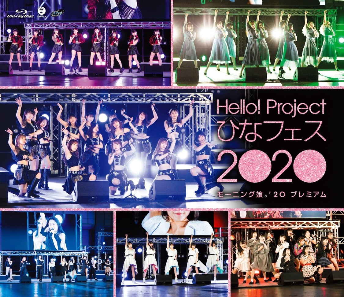 『Hello! Projectひなフェス2020モーニング娘。’20プレミアム』ジャケット写真