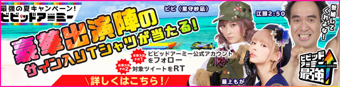 サイン入りTシャツが当たる！最強グッズキャンペーン