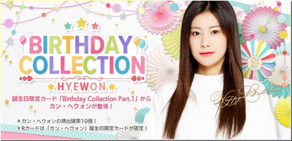 『BIRTHDAY COLLECTION』