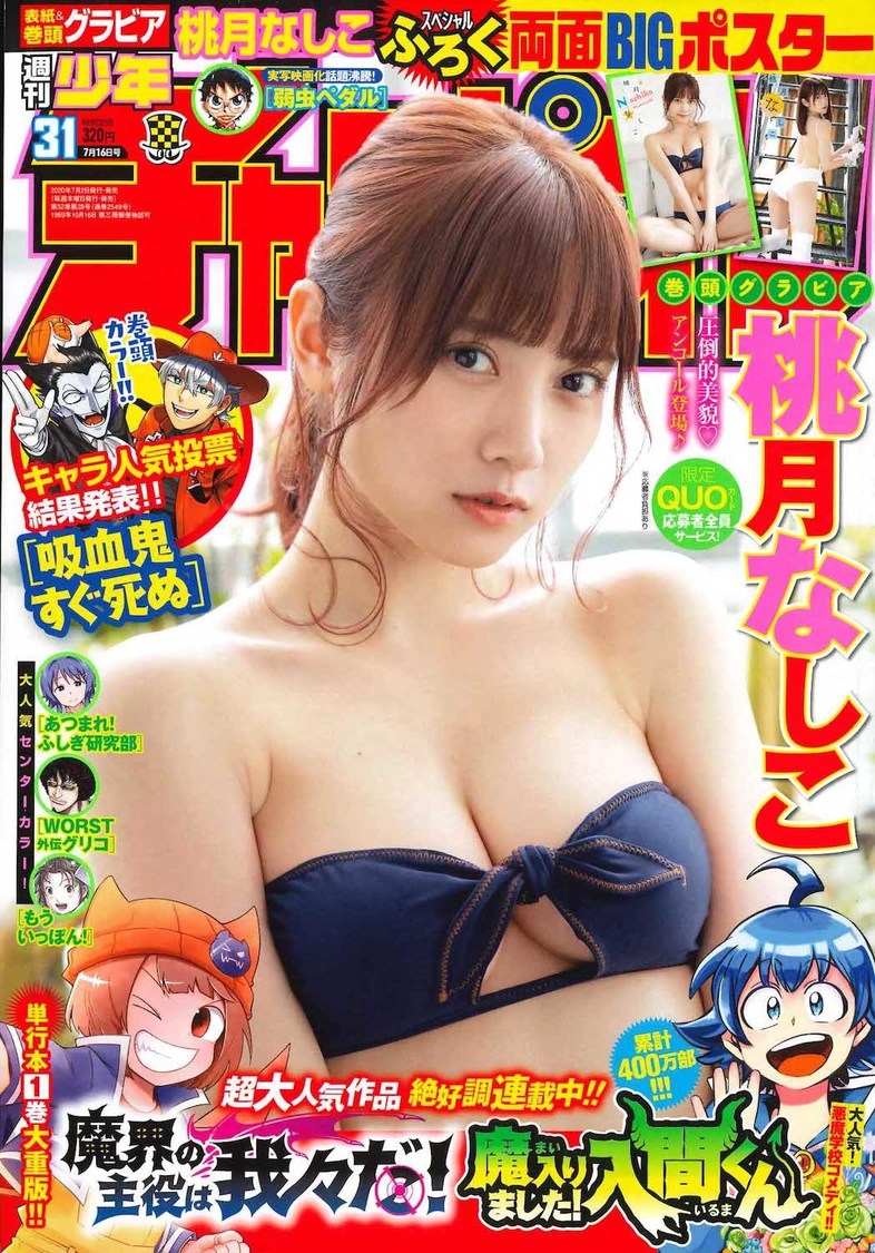 『週刊少年チャンピオン』31号