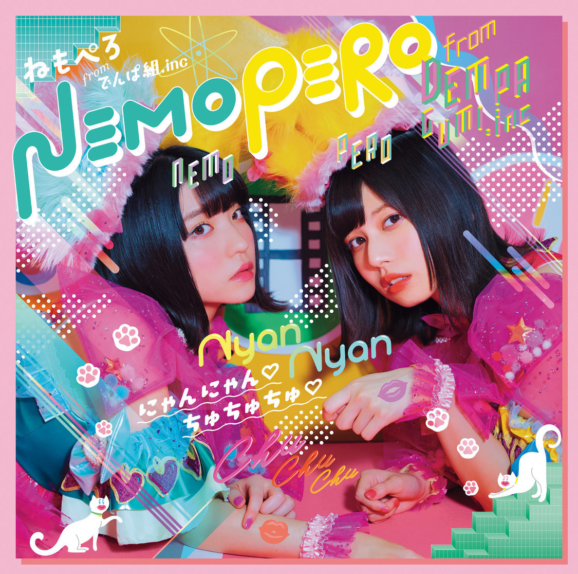ねもぺろ from でんぱ組.inc「にゃんにゃん♡ちゅちゅちゅ♡」初回限定盤（CD＋DVD）
