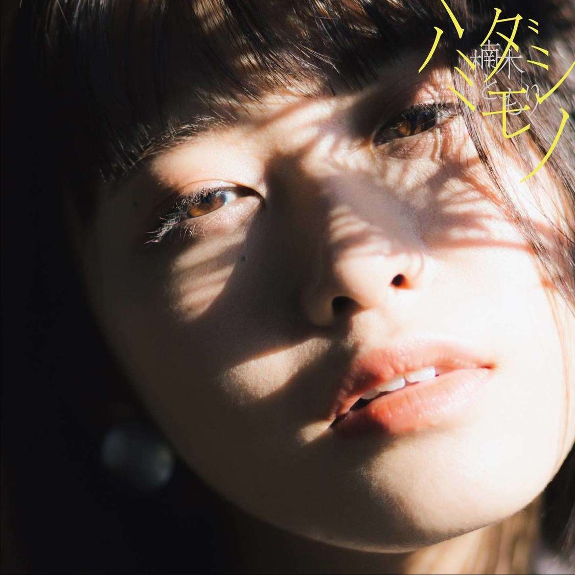 1stEP『ハミダシモノ』（初回生産限定盤A）