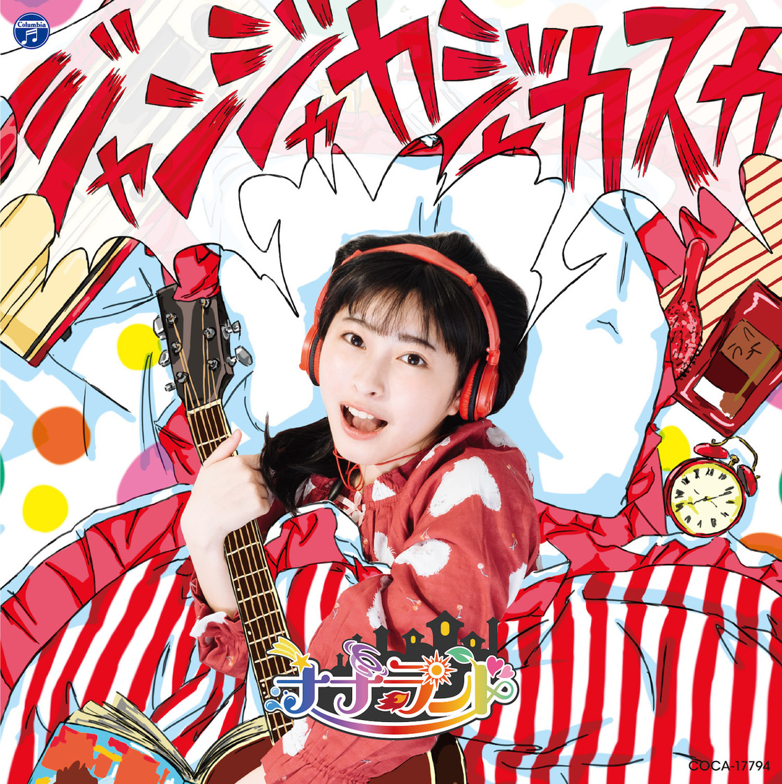 シングル「ジャンジャカジャカスカ」Type-F 竹内月音盤