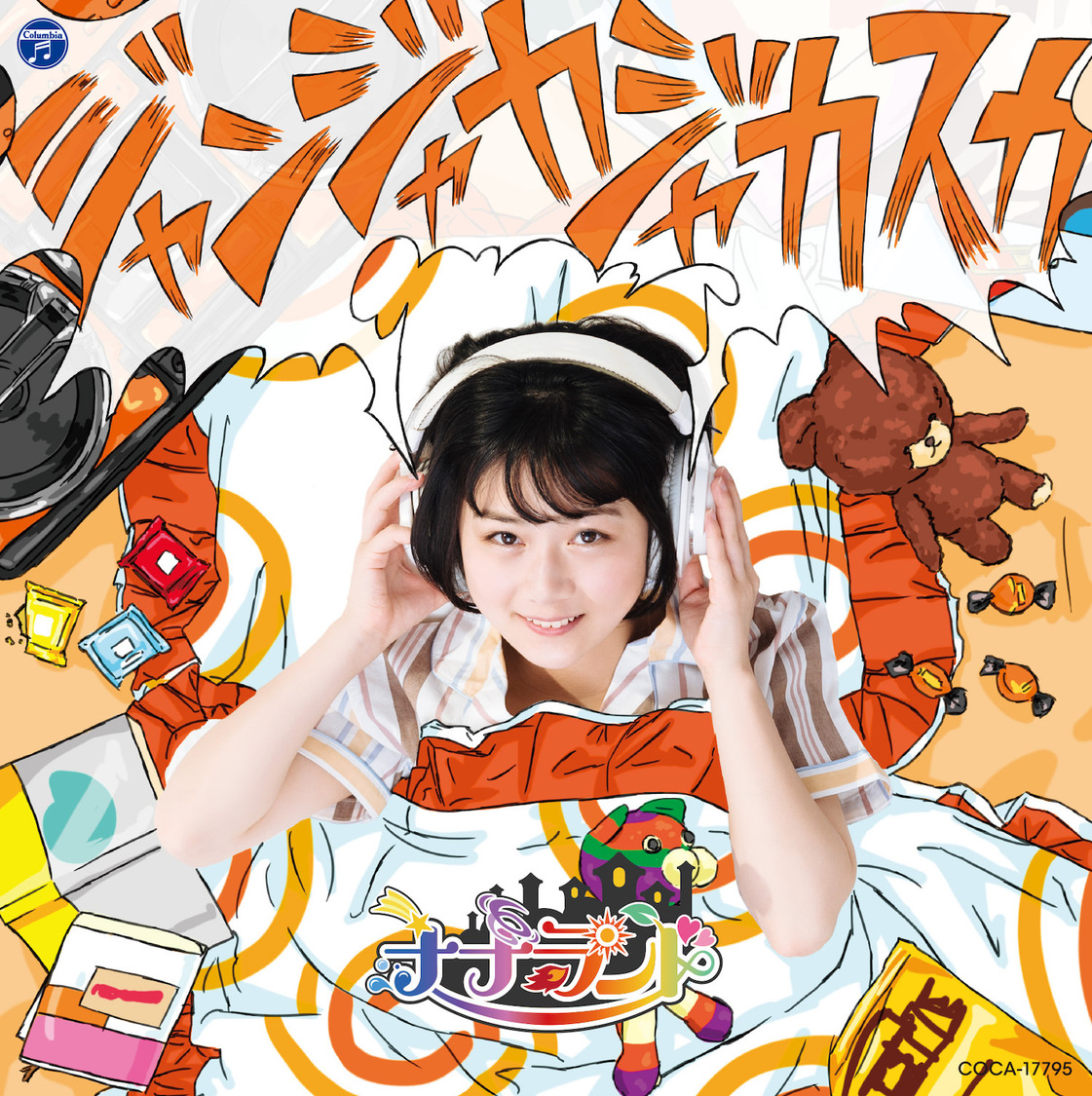 シングル「ジャンジャカジャカスカ」Type-G 瀬戸みなみ盤