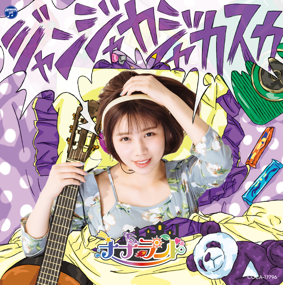 シングル「ジャンジャカジャカスカ」Type-H 三好麗奈盤