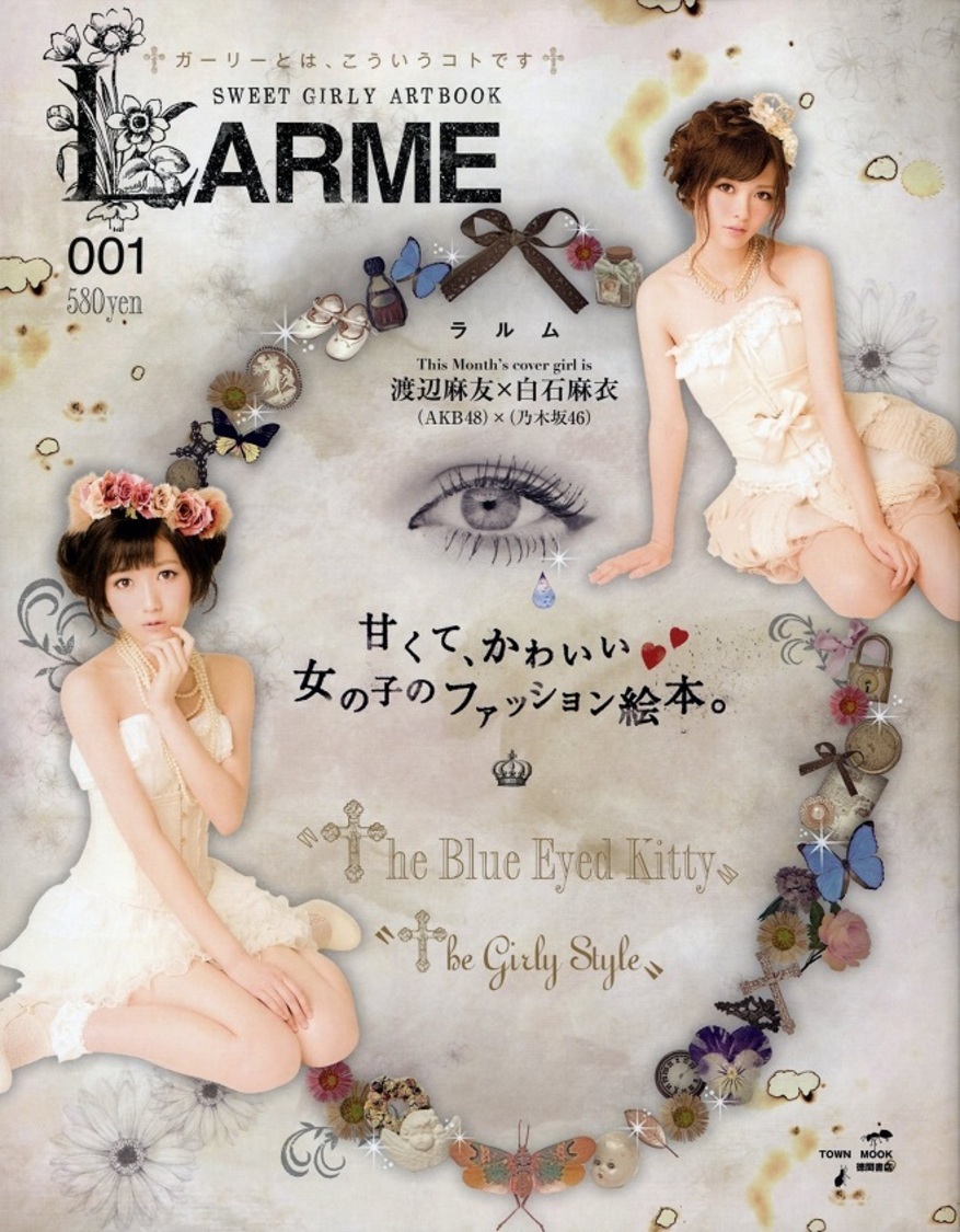 女性ファッション雑誌『LARME（ラルム）』
