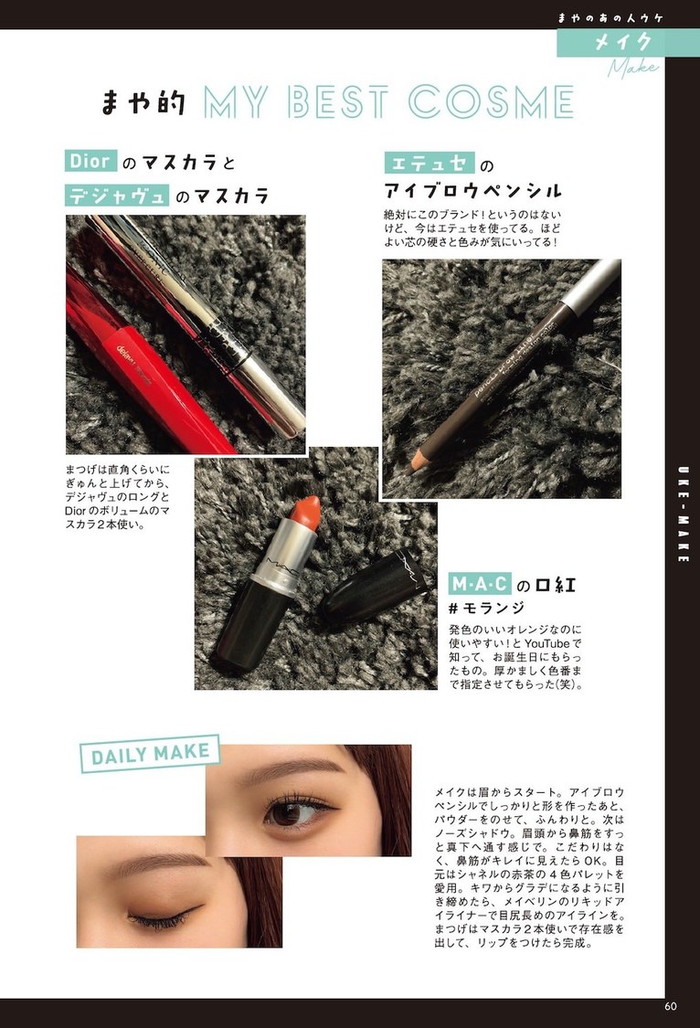 メイク法、コスメなど、セルフプロデューステクを伝授