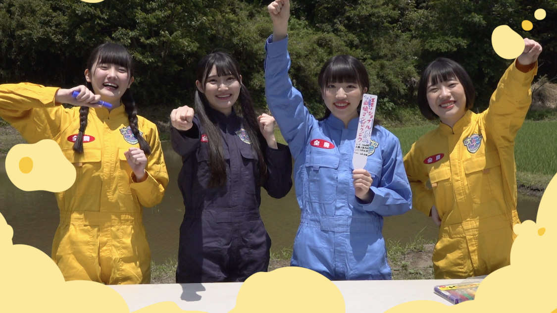 『全農 presents 届け！ファンファーム』より