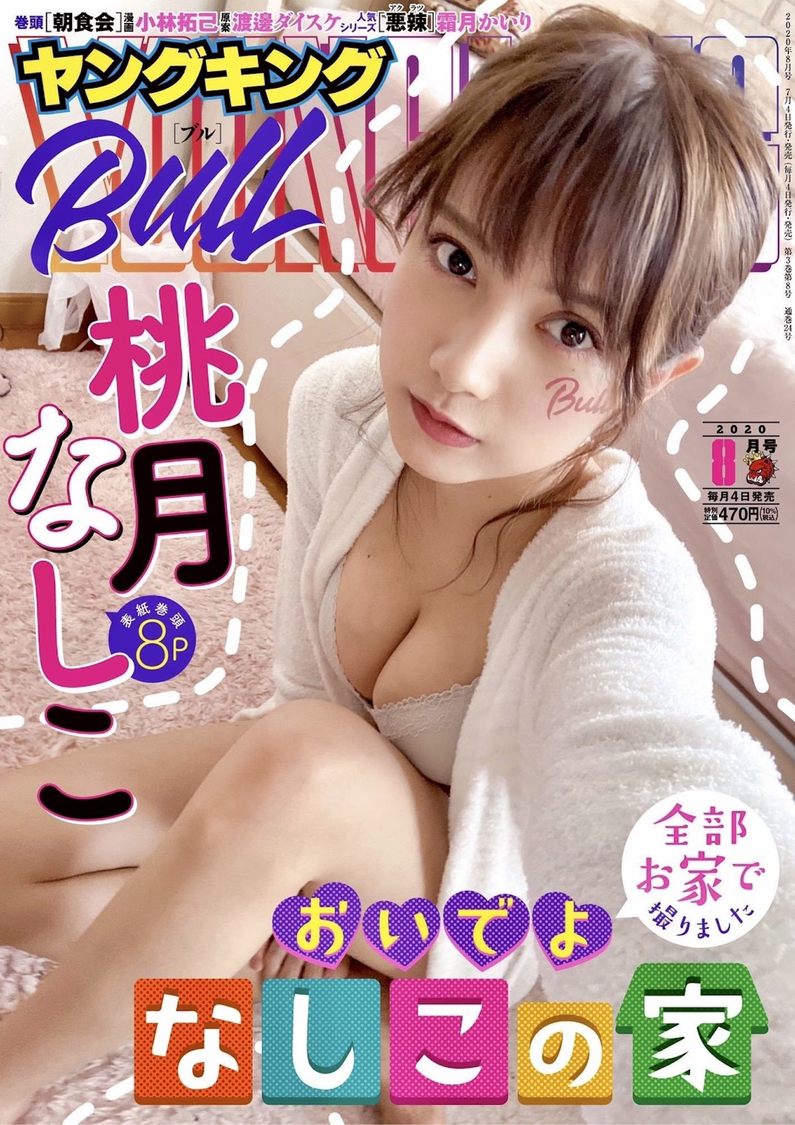 @桃月なしこ／ゼロイチファミリア