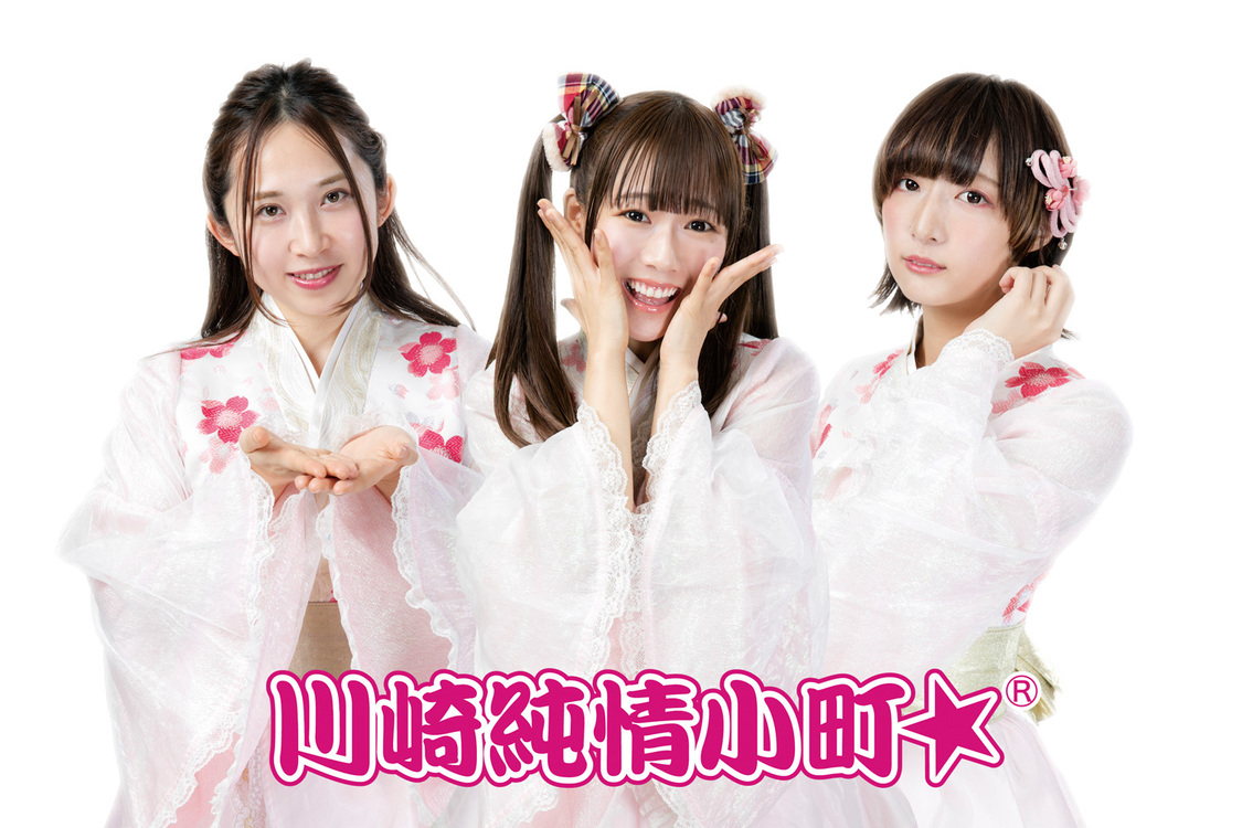 川崎純情小町☆