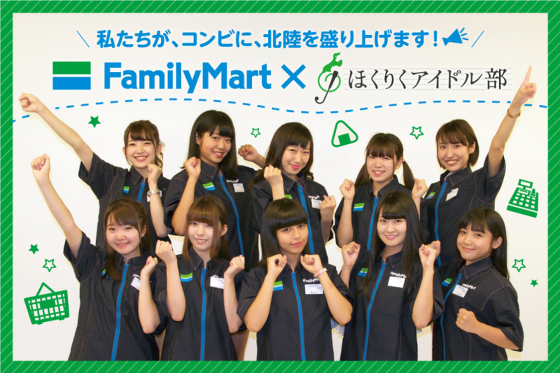 ほくりくアイドル部