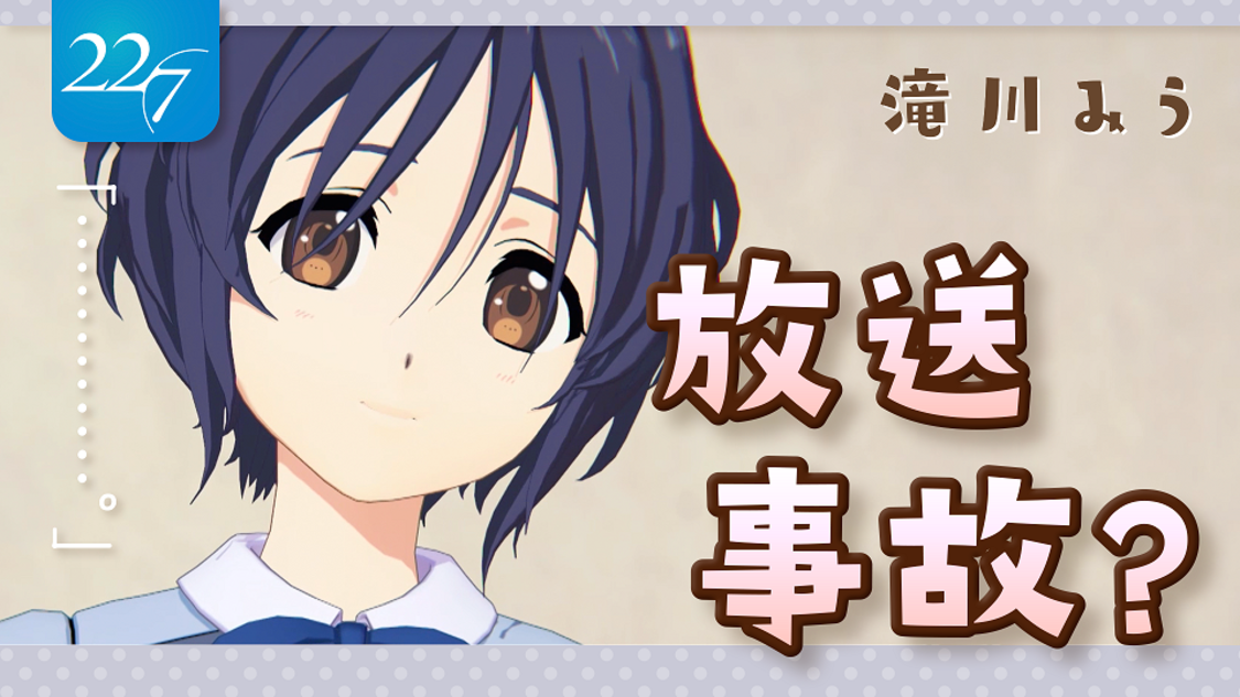 【22/7】滝川みうです…【自己紹介】PVカット ©22/7 PROJECT