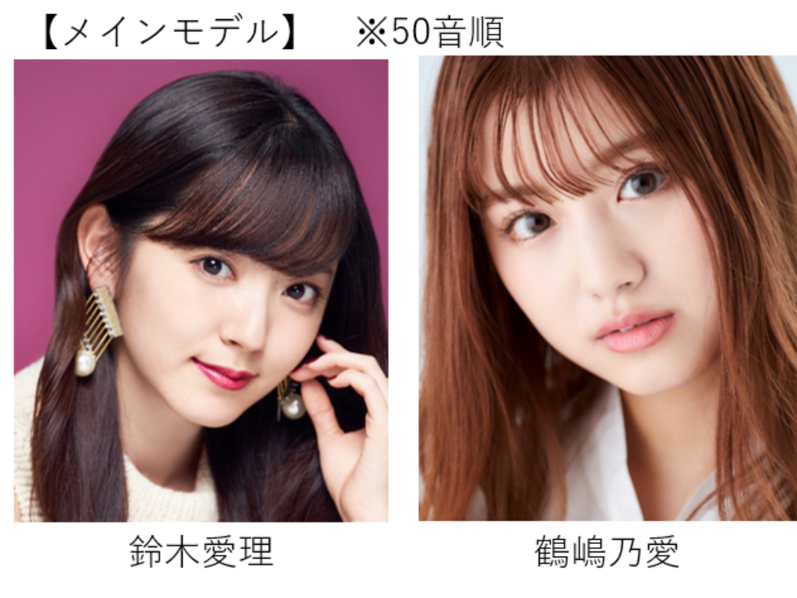 鈴木愛理、鶴嶋乃愛＜マイナビ TGC 2020 A/W＞メインモデル