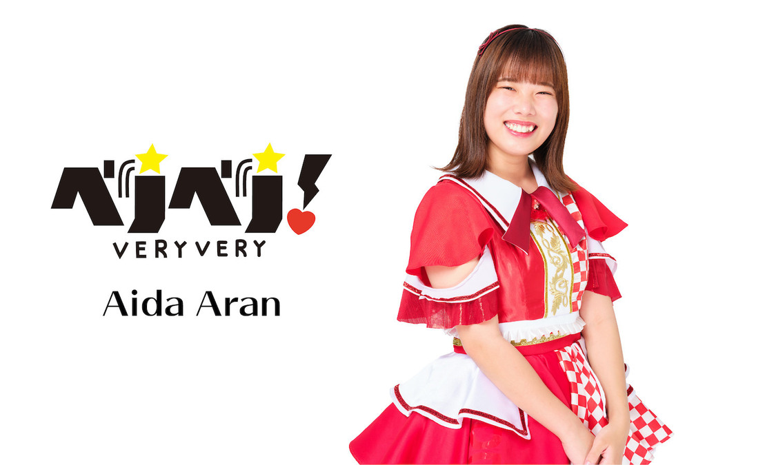 藍田あらん（ベリベリ！）