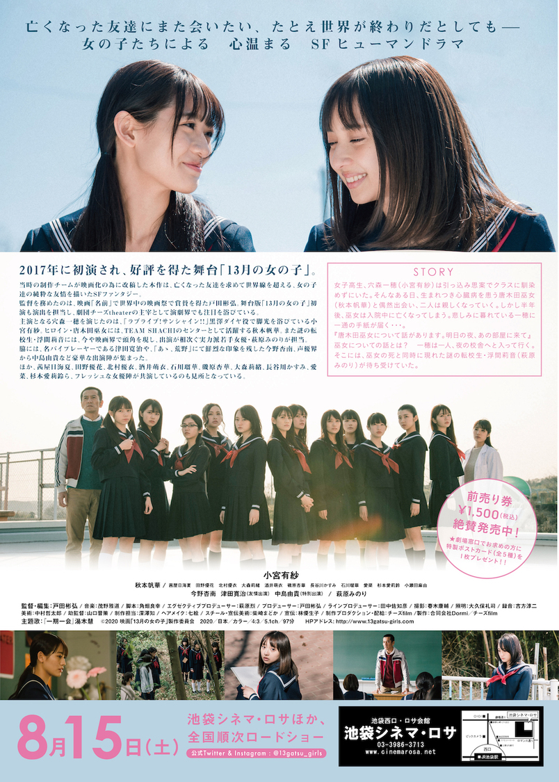 映画『13月の女の子』チラシ