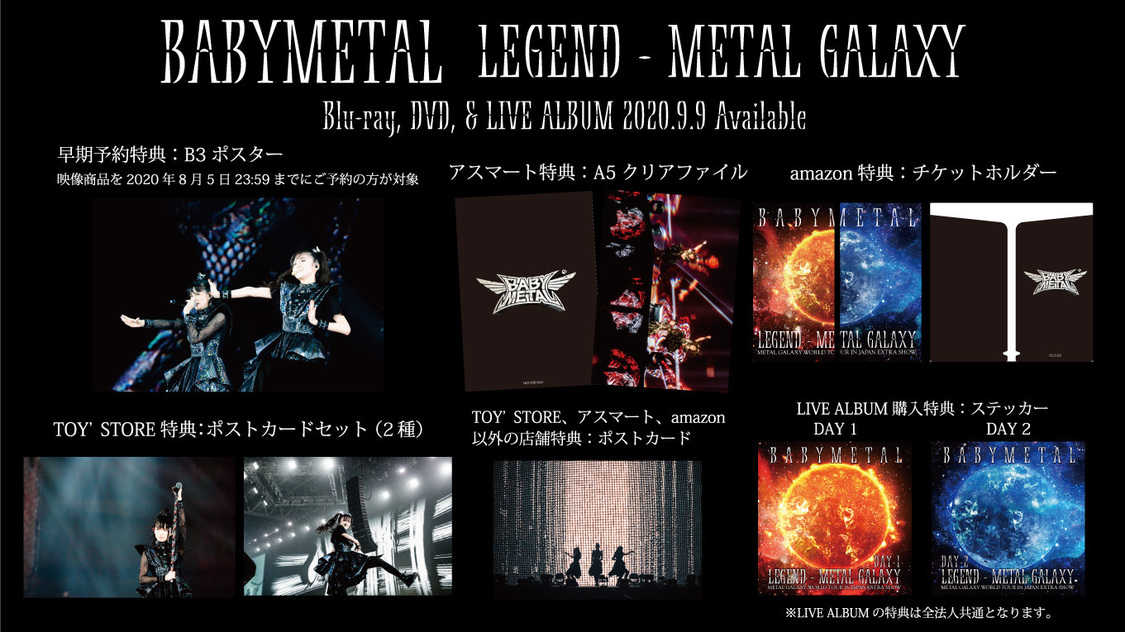 Blu-ray & DVD 早期予約・購入特典