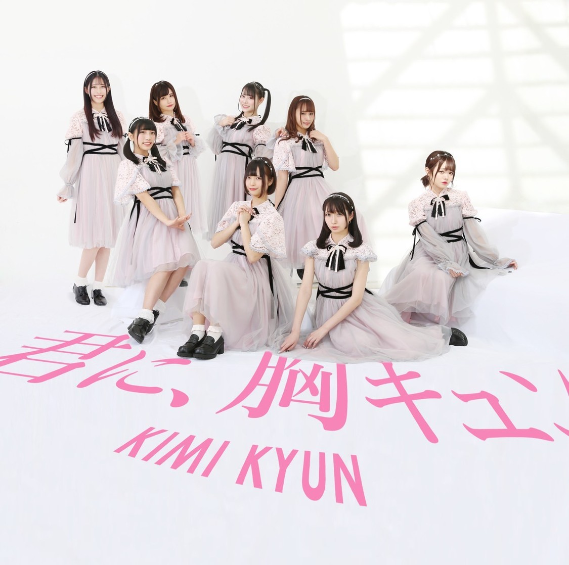 君に、 胸キュン。