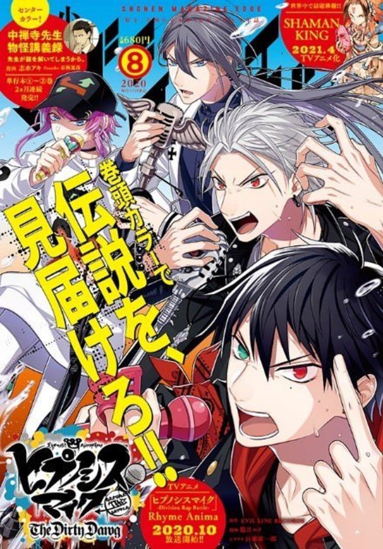 月刊少年マガジンエッジ2020年8月号