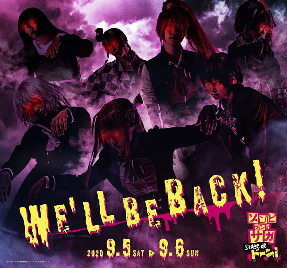 舞台＜ゾンビランドサガ Stage de ドーン！＞新ビジュアル　©ゾンビランドサガ製作委員会／エイベックス・ピクチャーズ