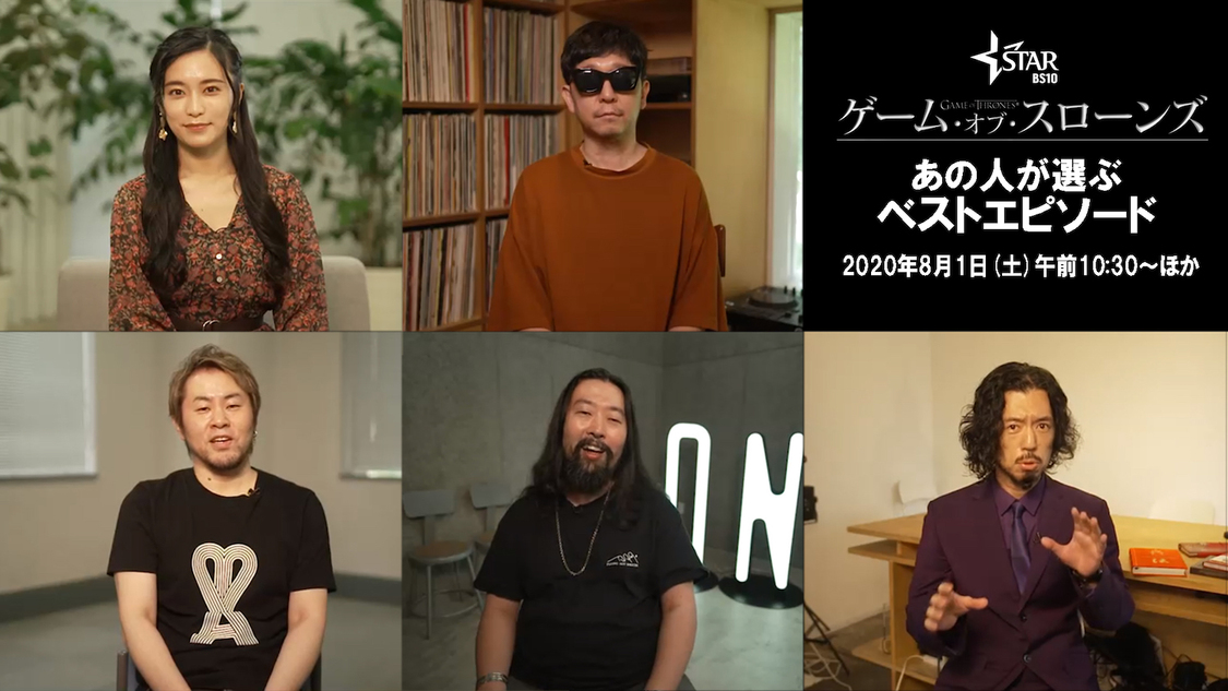 特別番組『「ゲーム・オブ・スローンズの日」記念！あの人が選ぶベストエピソード』