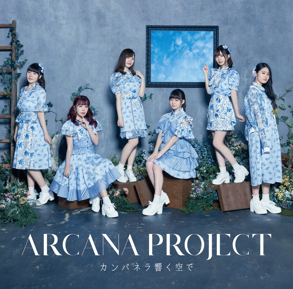 シングル「カンパネラ響く空で」通常盤　