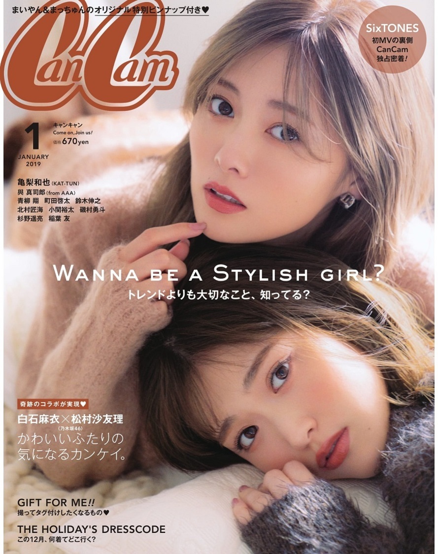『CanCam1月号』