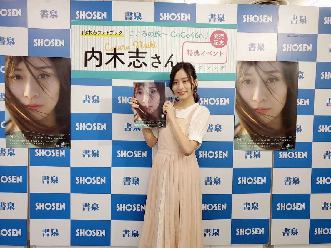 内木志＜『内木志フォトブック「こころの旅～CoCo46n.」』発売記念イベント＞｜東京・書泉グランデ（2020年7月19日）