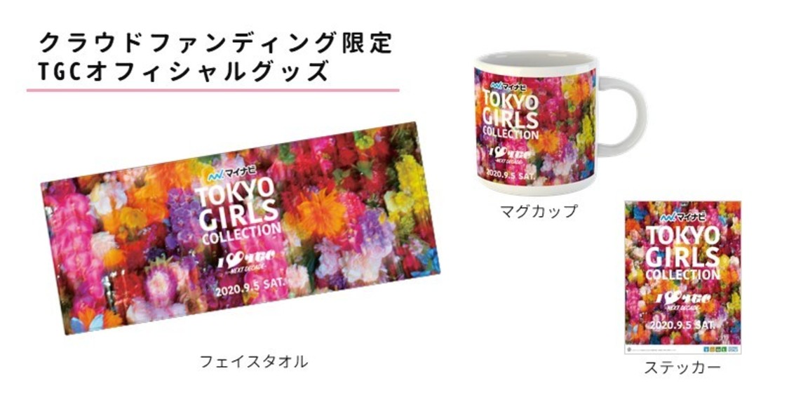 クラウドファンディングアイテム