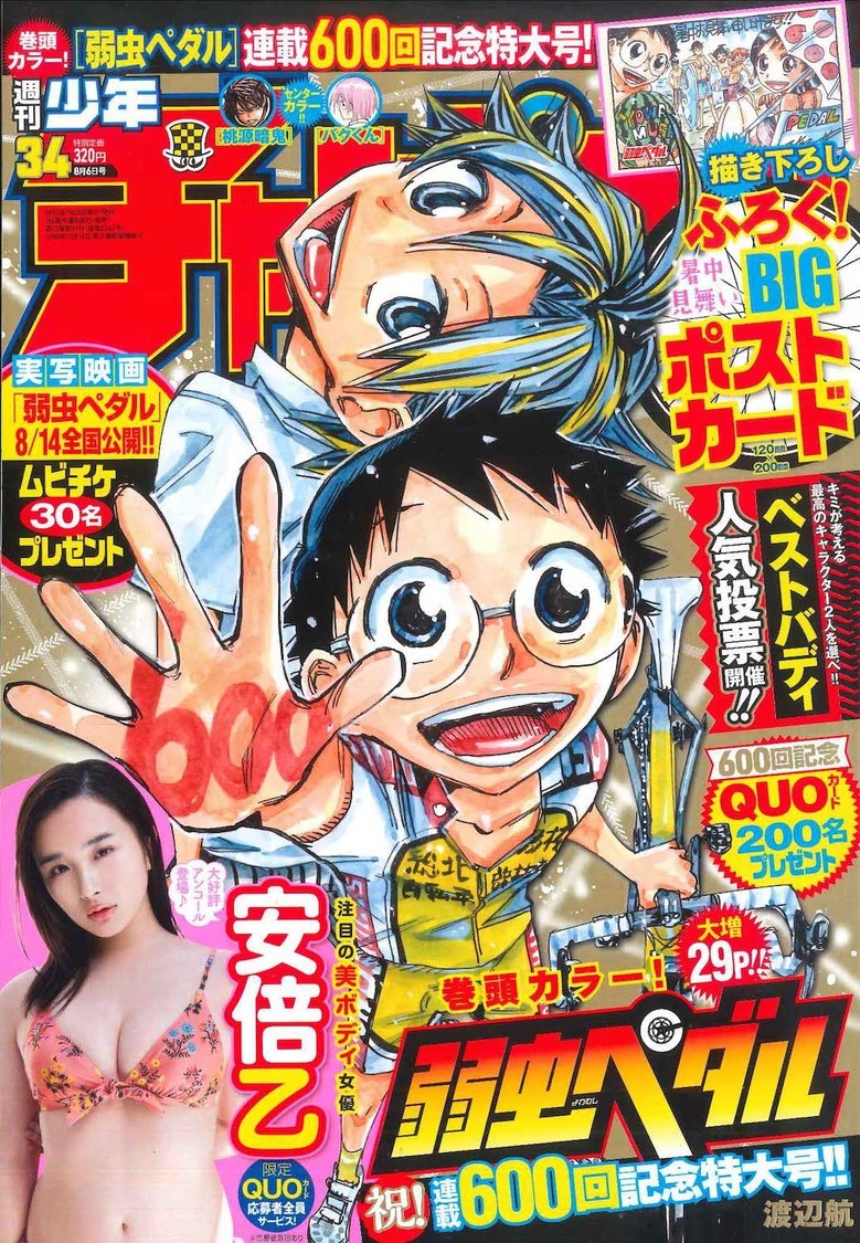 『週刊少年チャンピオン』34号表紙