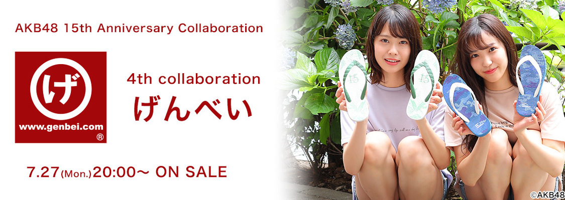 げんべい×AKB48