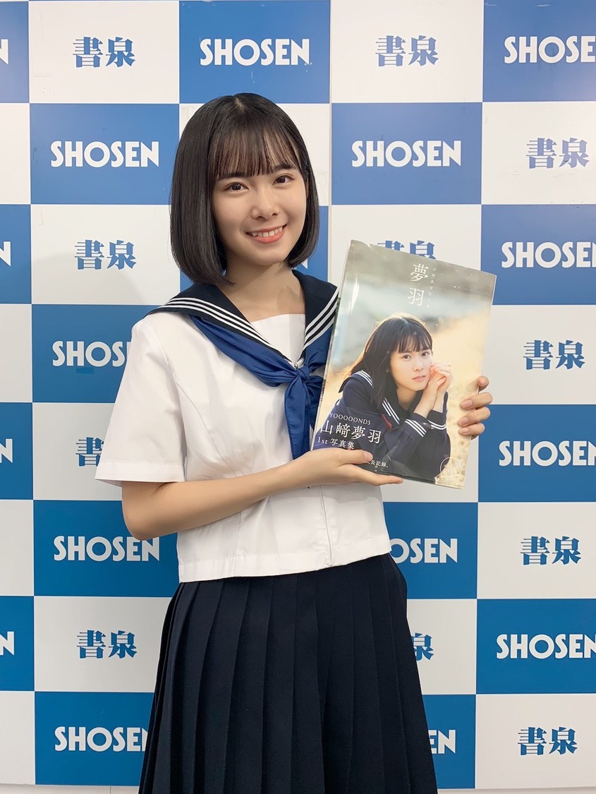 山﨑夢羽1st写真集『夢羽』（撮影：西田幸樹 ワニブックス刊） 