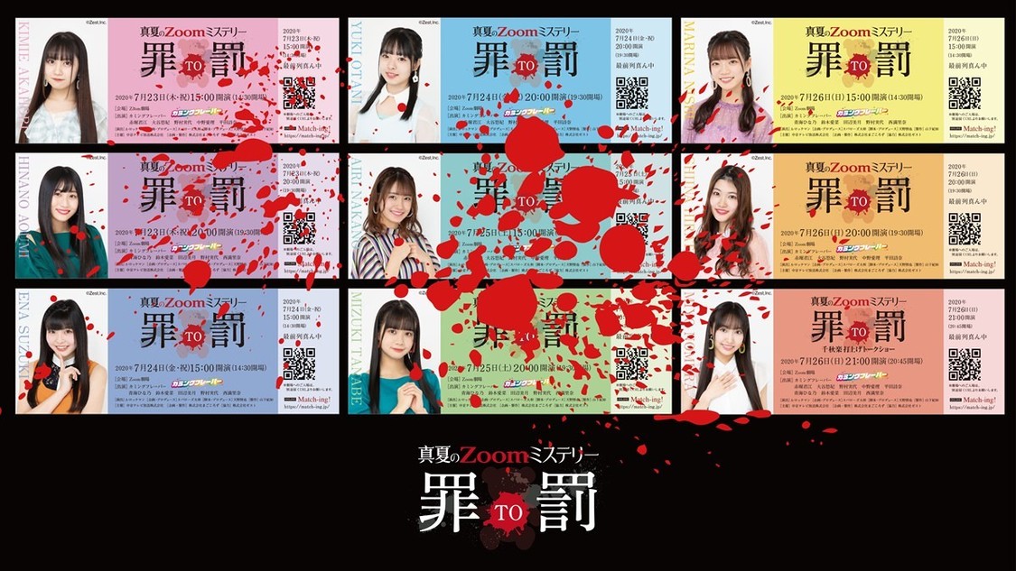 写真付きの鑑賞記念チケット（7月23日／夜公演　©2020 Zest,Inc. ）