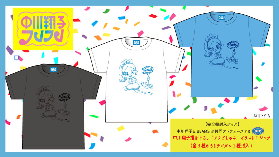 中川翔子描き下ろし“アクビちゃん”イラストTシャツ（完全盤封入グッズ）