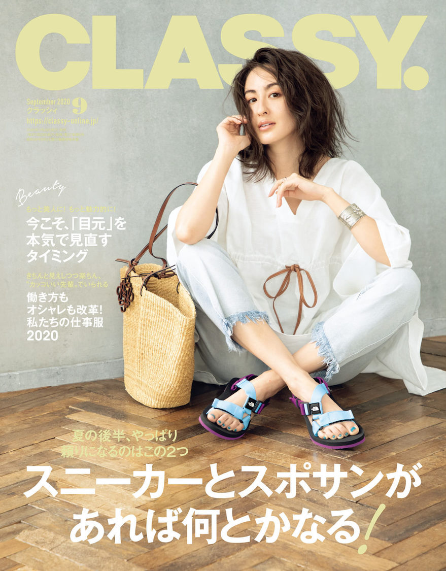 『CLASSY.』9月号（光文社）