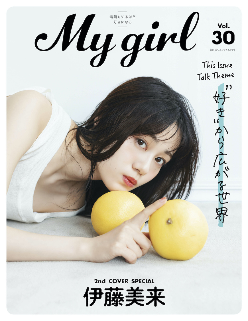 『My Girl vol.30』2nd Cover（裏表紙）伊藤美来